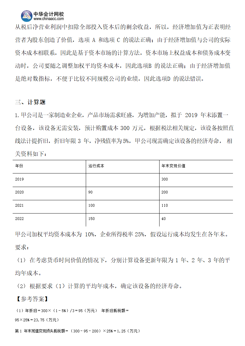 2019年注会《财务成本管理》A卷（考生回忆版）.docx第13页