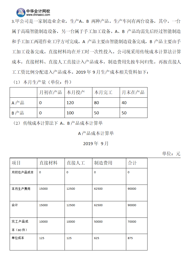 2019年注会《财务成本管理》A卷（考生回忆版）.docx第16页