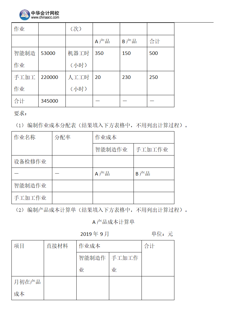 2019年注会《财务成本管理》A卷（考生回忆版）.docx第19页