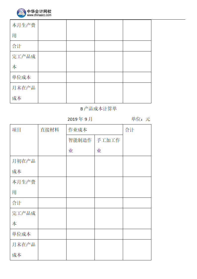 2019年注会《财务成本管理》A卷（考生回忆版）.docx第20页