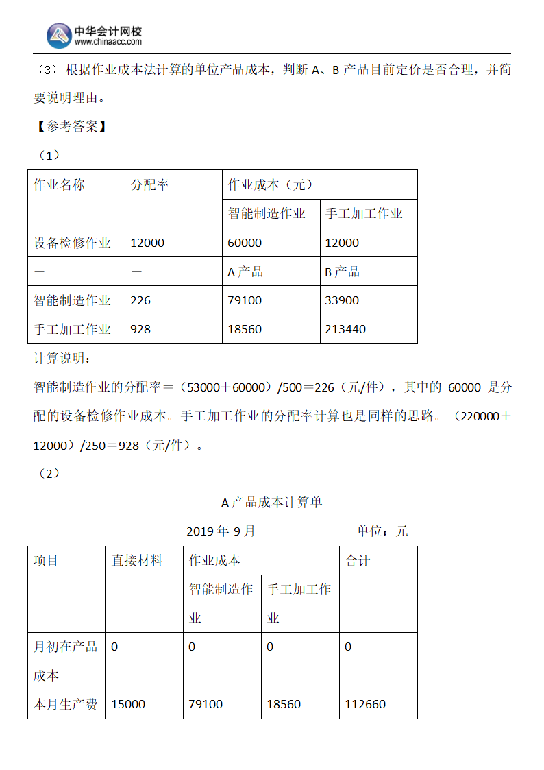 2019年注会《财务成本管理》A卷（考生回忆版）.docx第21页