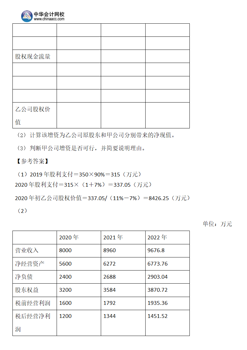 2019年注会《财务成本管理》A卷（考生回忆版）.docx第25页