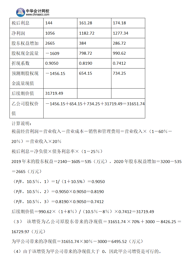 2019年注会《财务成本管理》A卷（考生回忆版）.docx第26页