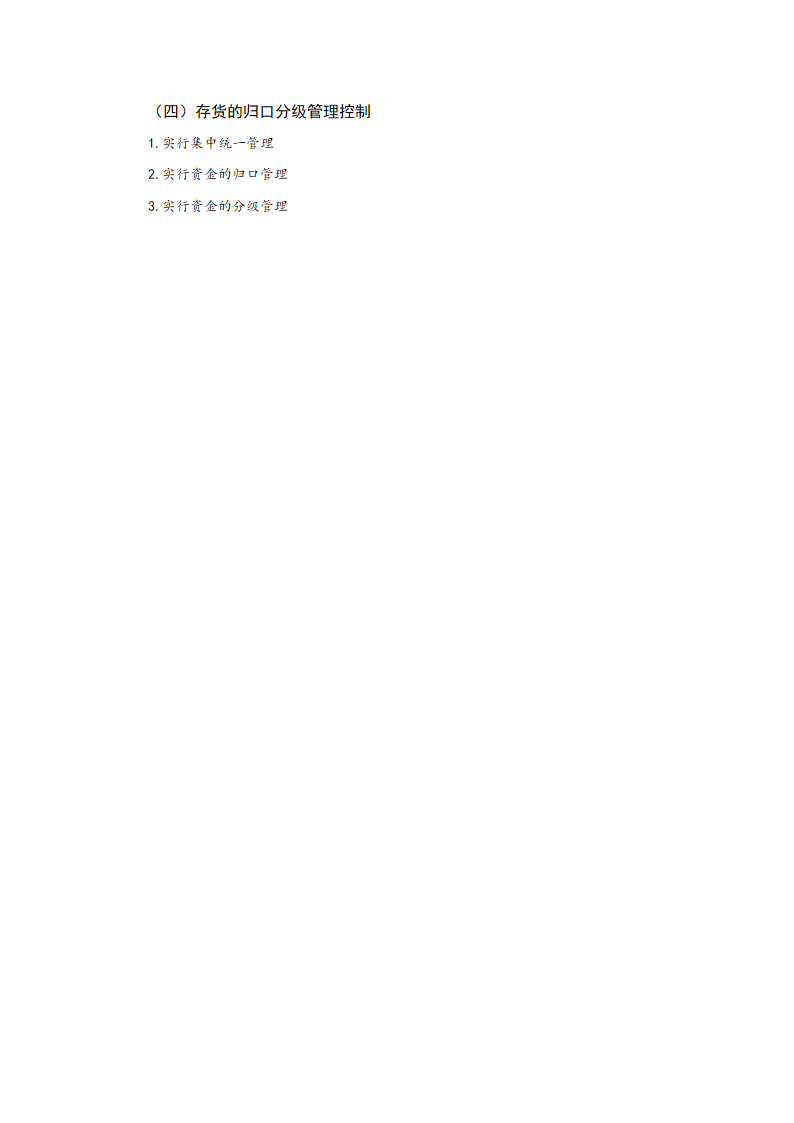 任务5.3存货管理 教案《财务管理基础（第四版）》（高教版）.doc第4页
