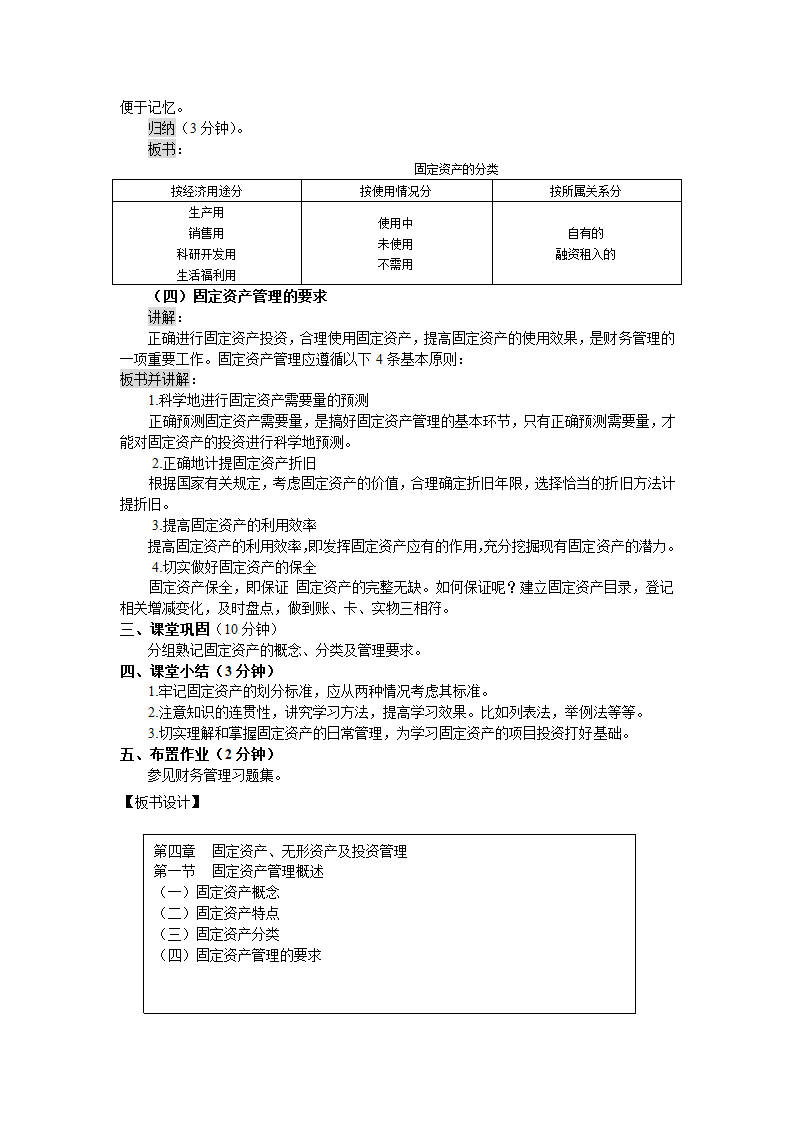 固定资产管理概述（教案）《财务管理》（高教版 第5版）.doc第2页