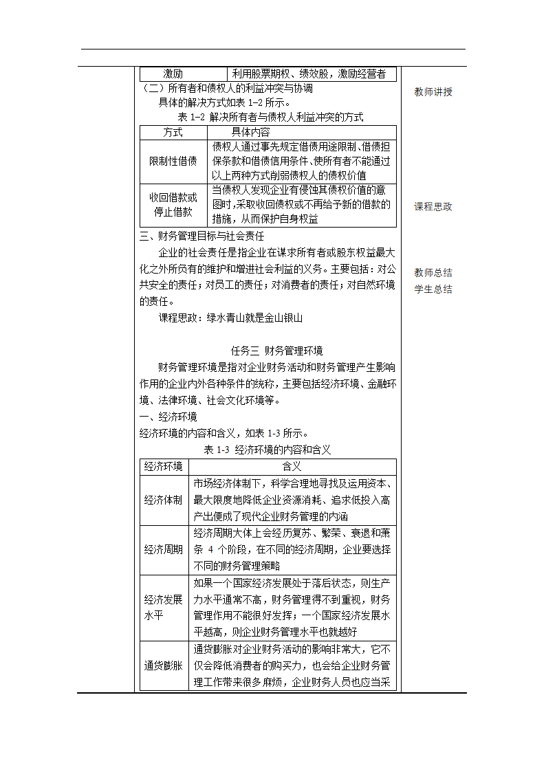 项目一  财务管理认知 表格式教案《财务管理》（高教版）.doc第3页