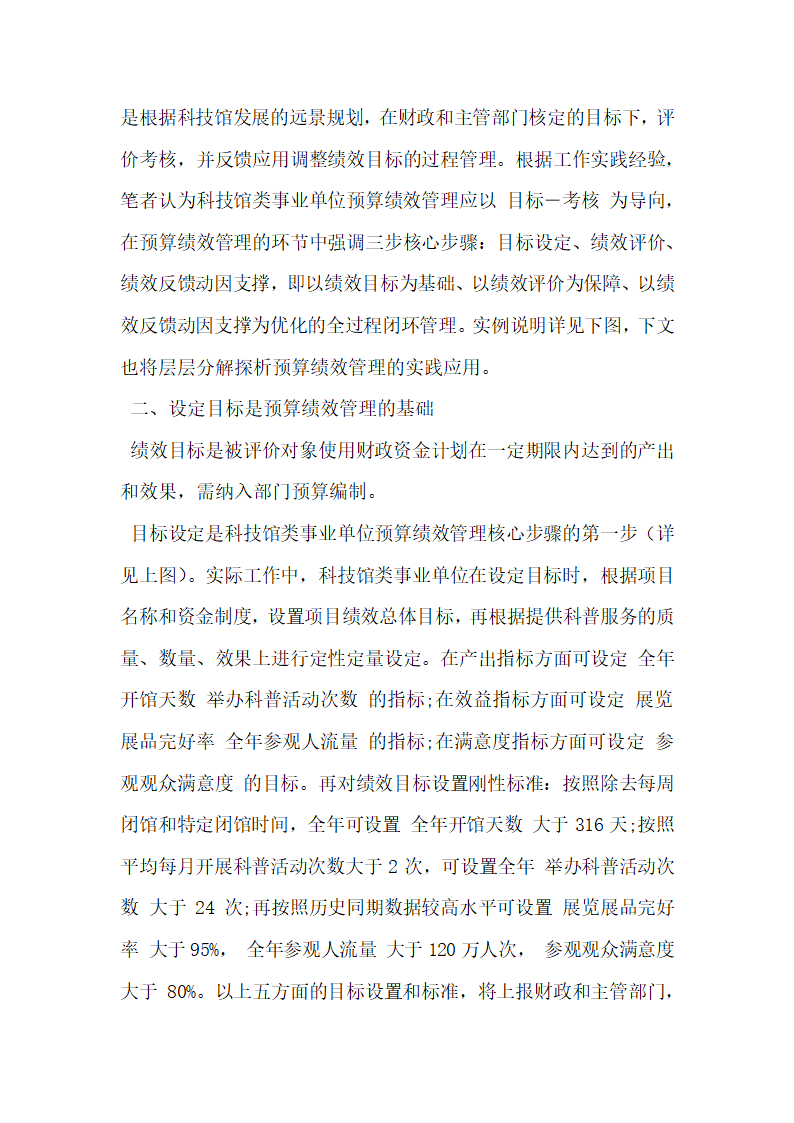 科技馆类事业单位预算绩效管理的实例探析.docx第3页