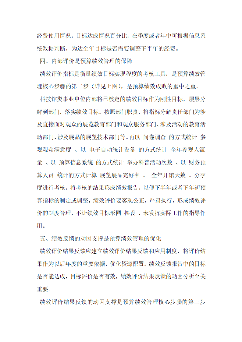 科技馆类事业单位预算绩效管理的实例探析.docx第5页