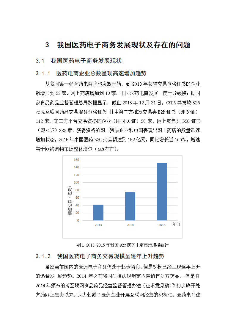 经管类论文：我国医药电子商务发展阻力与对策研究.doc第10页