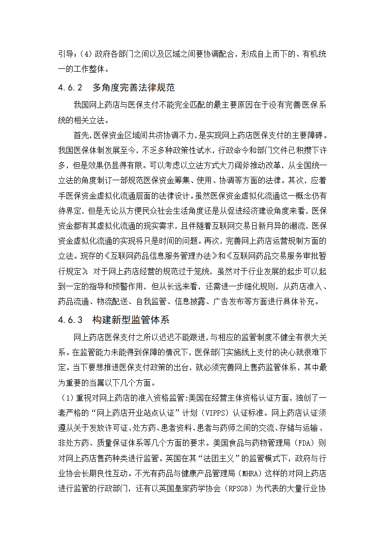 经管类论文：我国医药电子商务发展阻力与对策研究.doc第21页