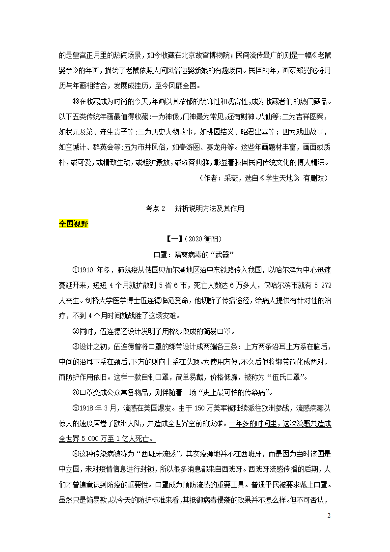 中考语文第三部分现代文阅读专题三说明文阅读.doc第2页