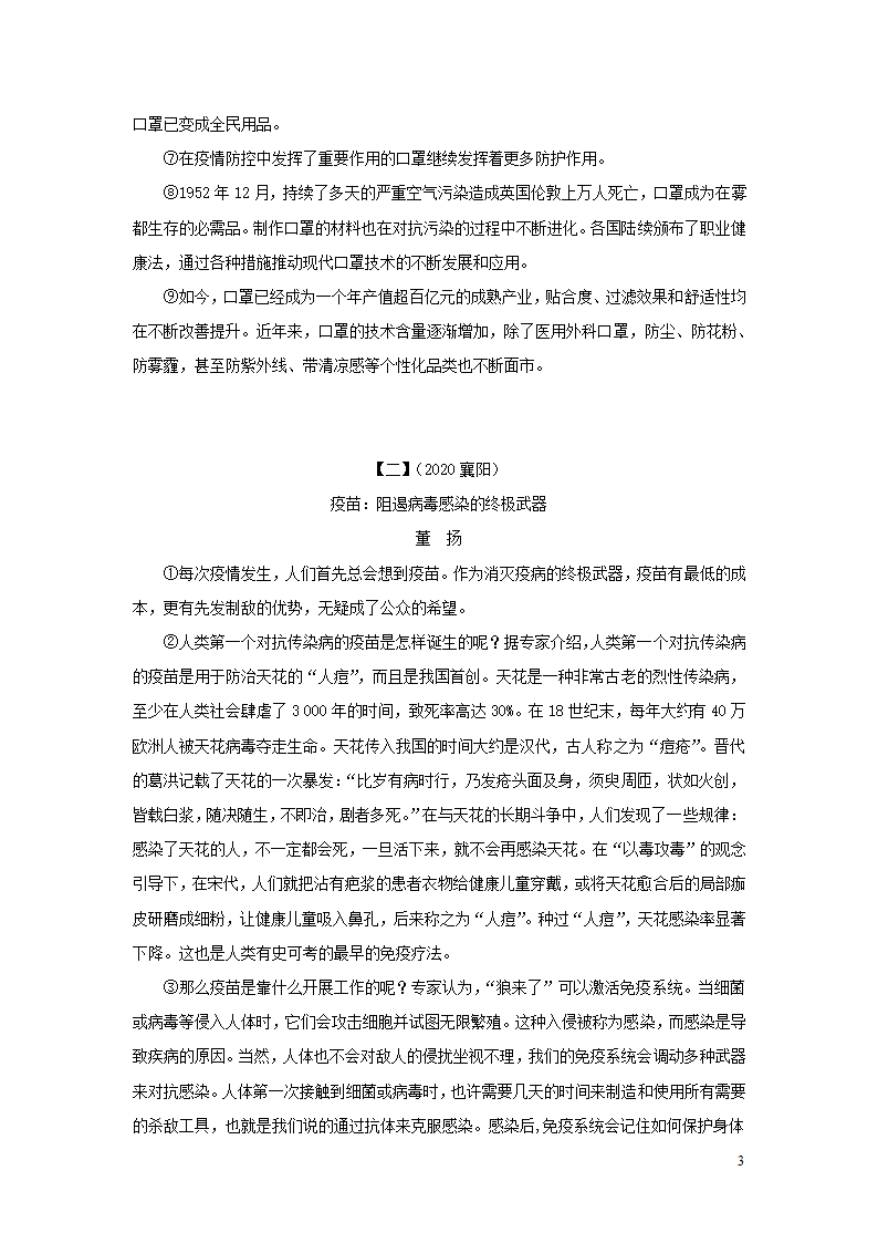 中考语文第三部分现代文阅读专题三说明文阅读.doc第3页