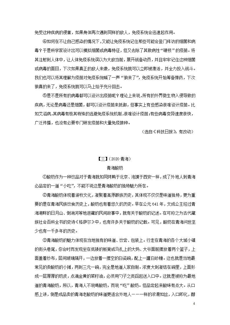 中考语文第三部分现代文阅读专题三说明文阅读.doc第4页