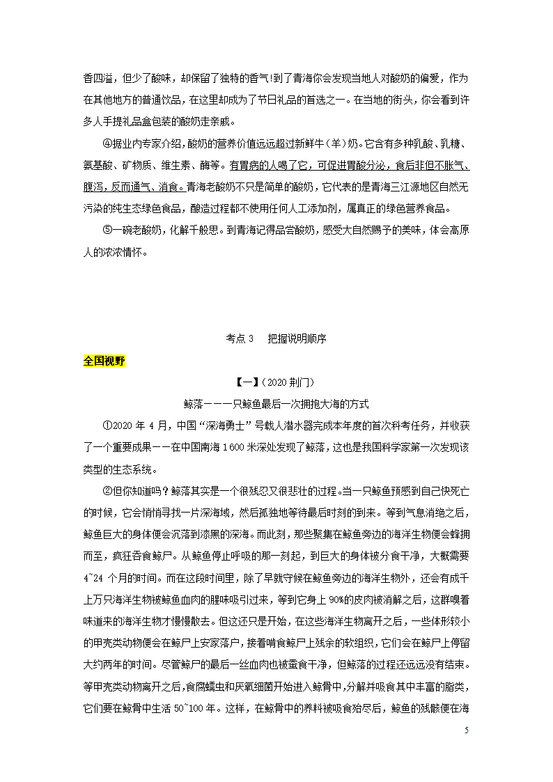 中考语文第三部分现代文阅读专题三说明文阅读.doc第5页