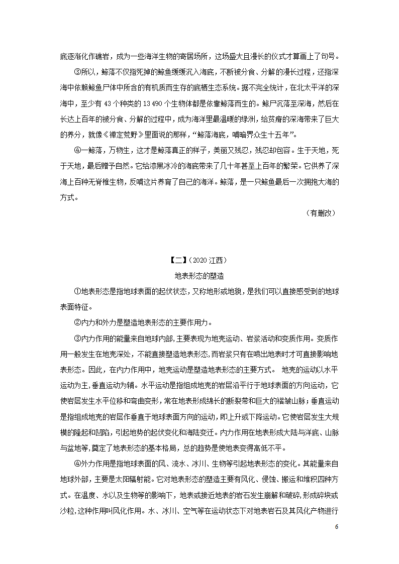 中考语文第三部分现代文阅读专题三说明文阅读.doc第6页