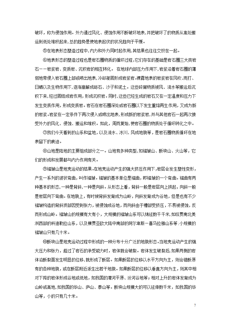 中考语文第三部分现代文阅读专题三说明文阅读.doc第7页