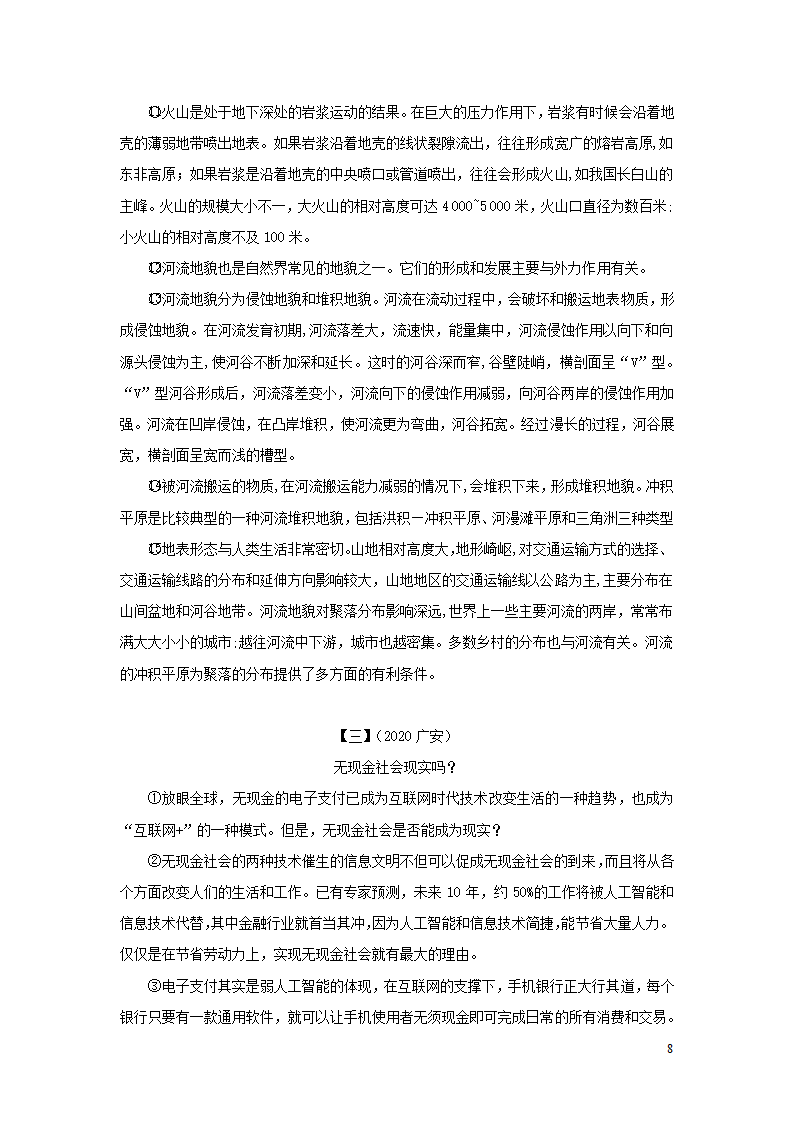 中考语文第三部分现代文阅读专题三说明文阅读.doc第8页