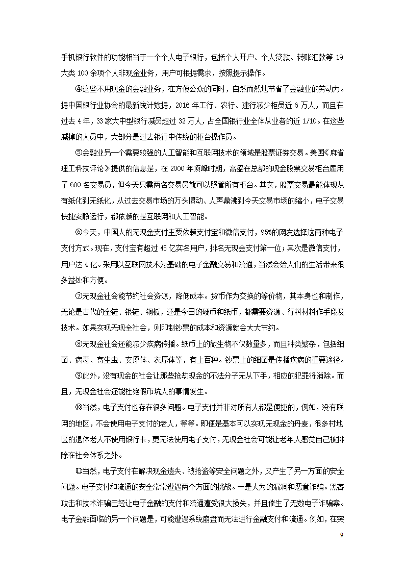 中考语文第三部分现代文阅读专题三说明文阅读.doc第9页