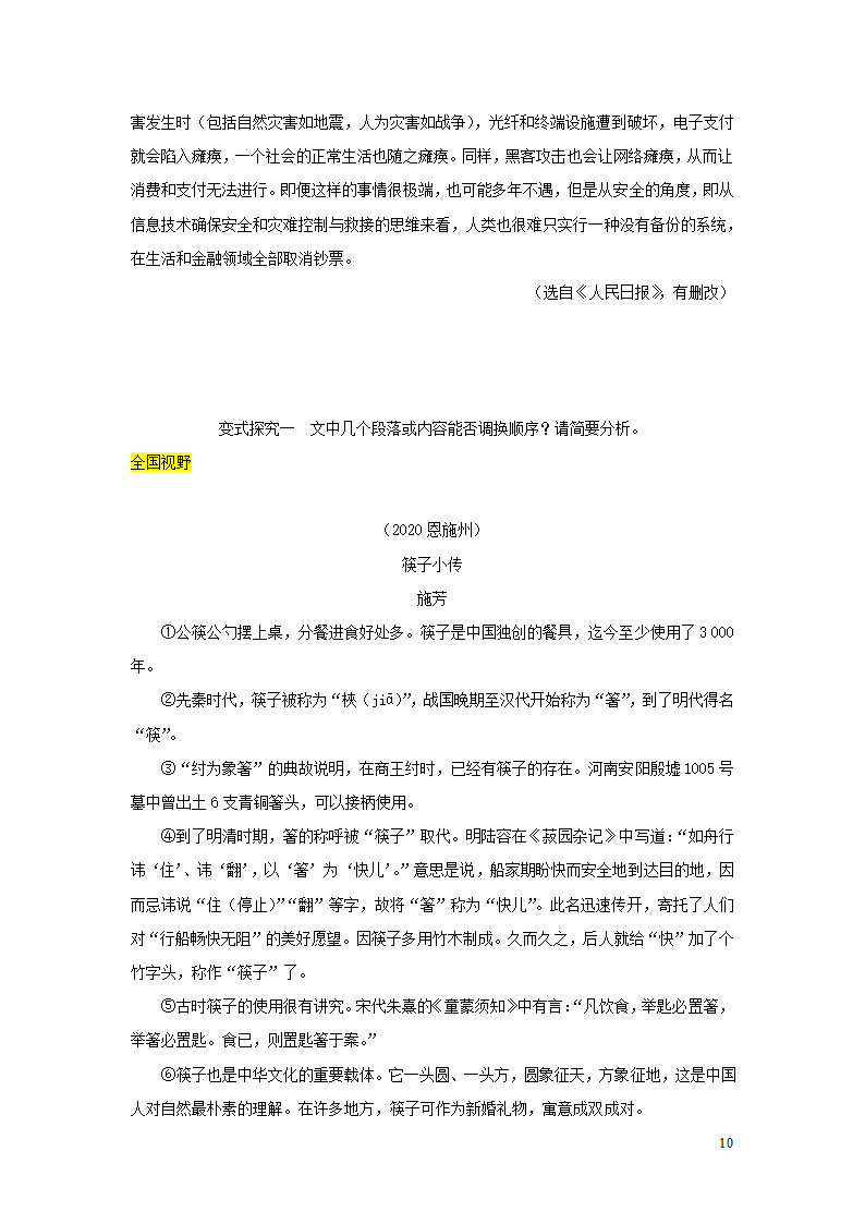 中考语文第三部分现代文阅读专题三说明文阅读.doc第10页