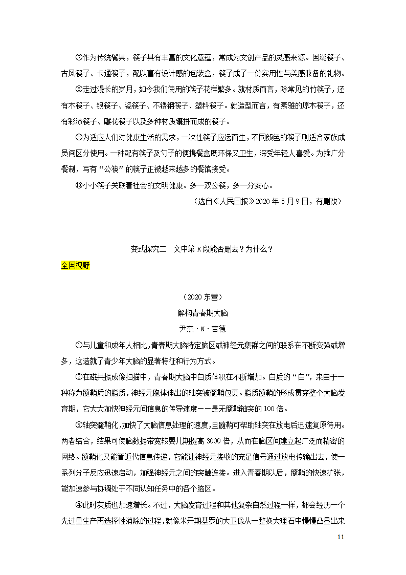 中考语文第三部分现代文阅读专题三说明文阅读.doc第11页