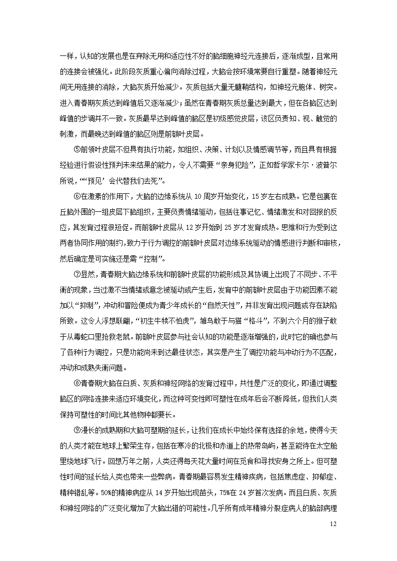 中考语文第三部分现代文阅读专题三说明文阅读.doc第12页