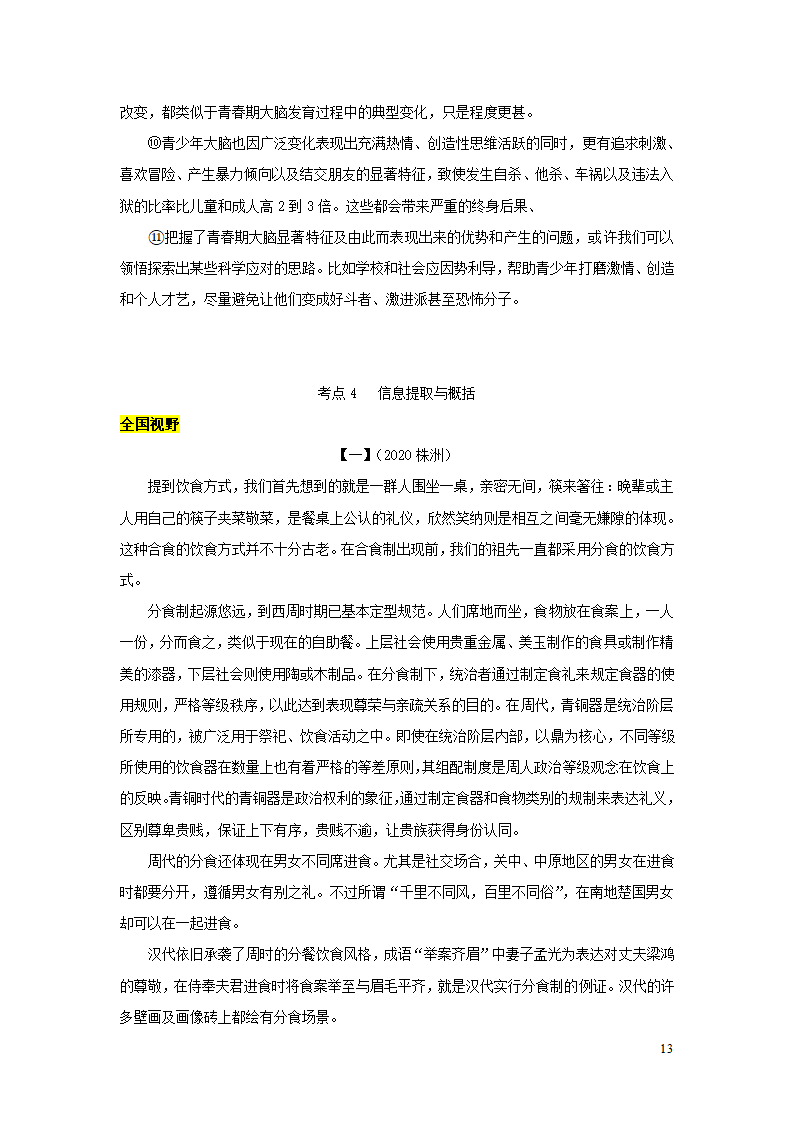 中考语文第三部分现代文阅读专题三说明文阅读.doc第13页