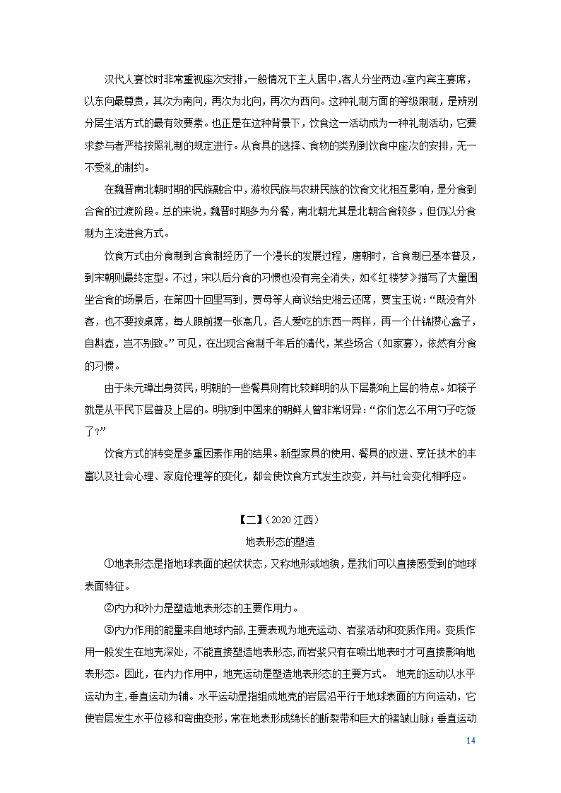 中考语文第三部分现代文阅读专题三说明文阅读.doc第14页