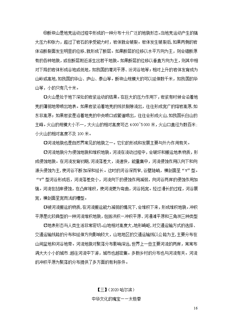 中考语文第三部分现代文阅读专题三说明文阅读.doc第16页