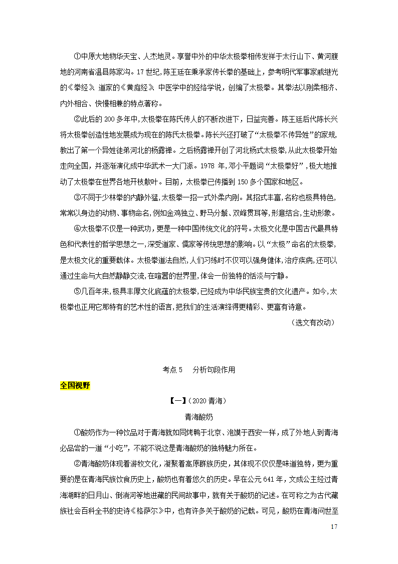 中考语文第三部分现代文阅读专题三说明文阅读.doc第17页