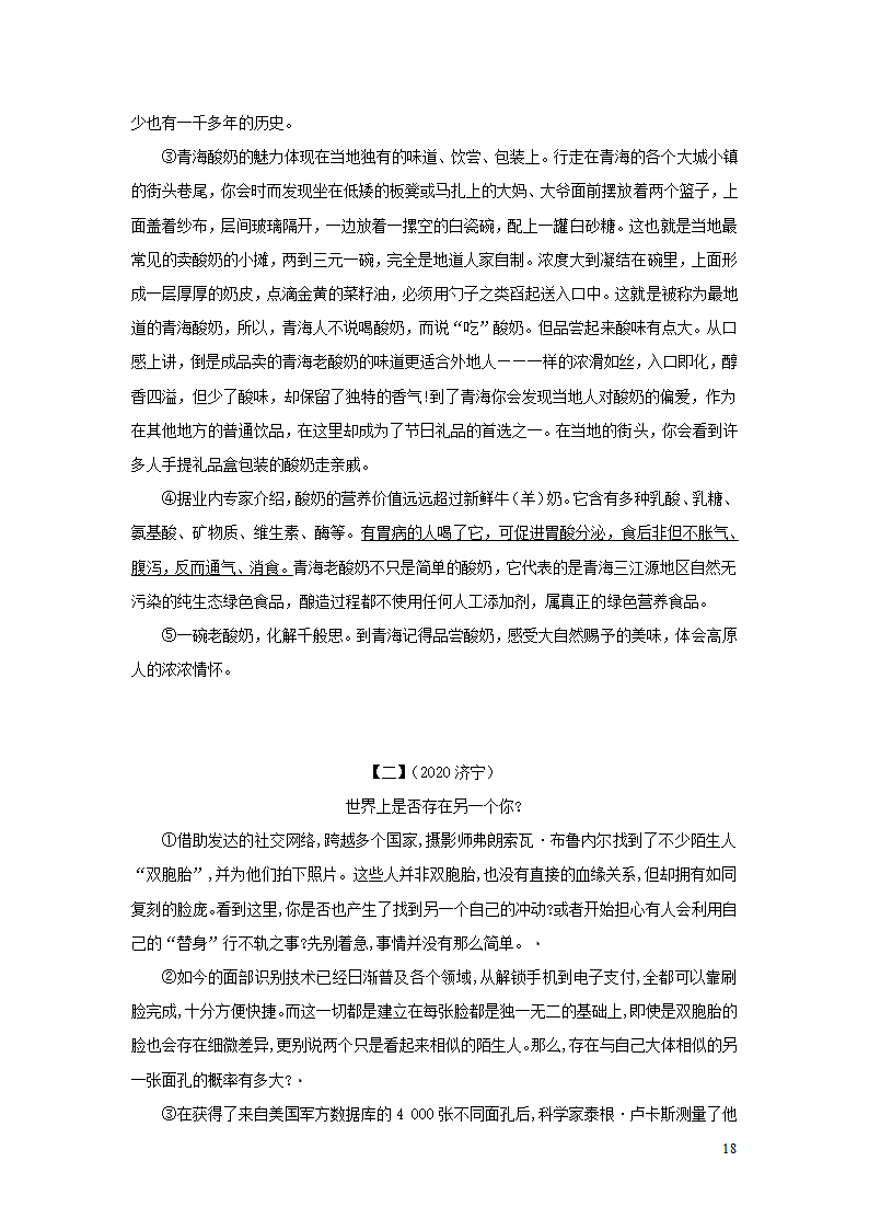 中考语文第三部分现代文阅读专题三说明文阅读.doc第18页