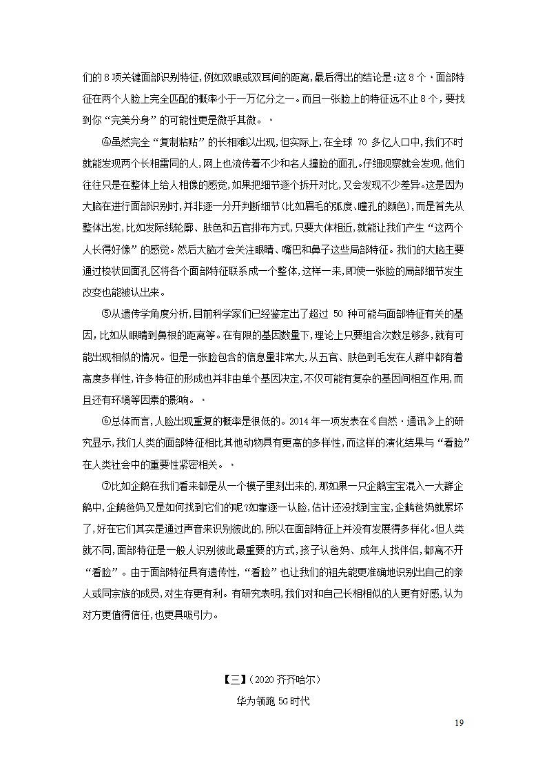 中考语文第三部分现代文阅读专题三说明文阅读.doc第19页