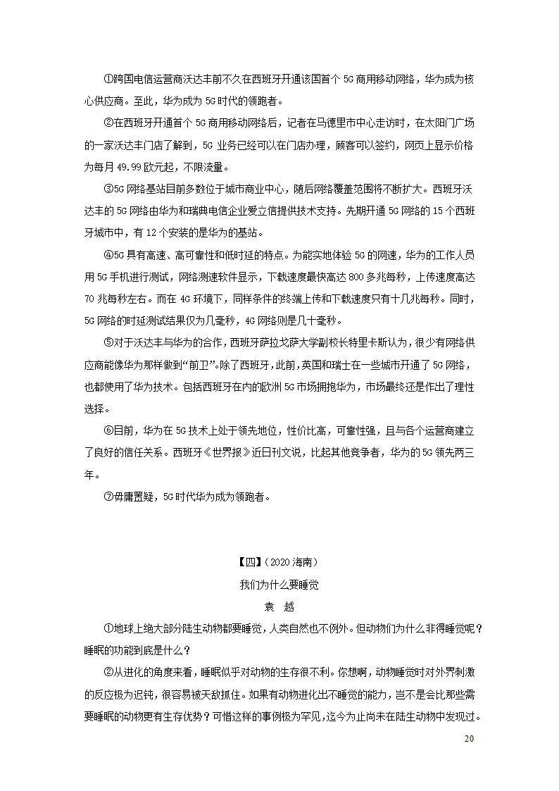 中考语文第三部分现代文阅读专题三说明文阅读.doc第20页