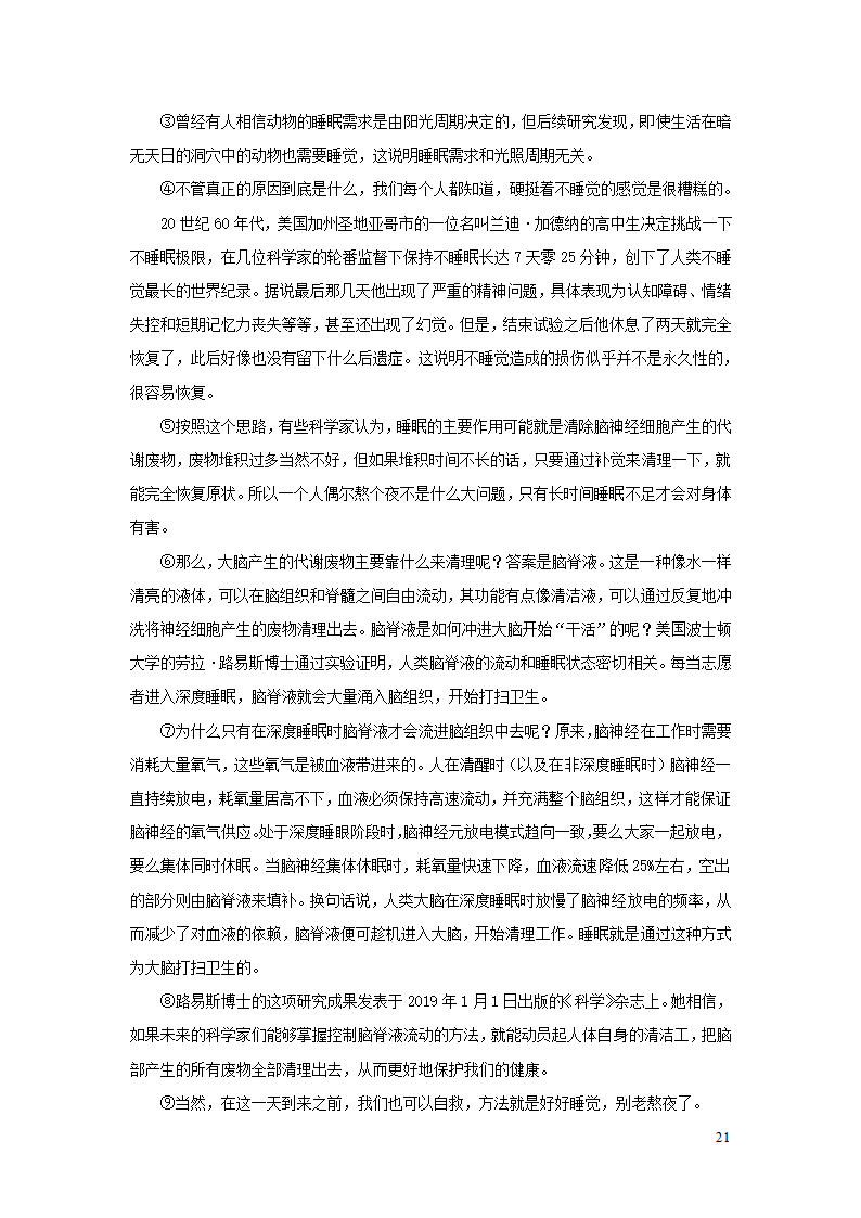 中考语文第三部分现代文阅读专题三说明文阅读.doc第21页