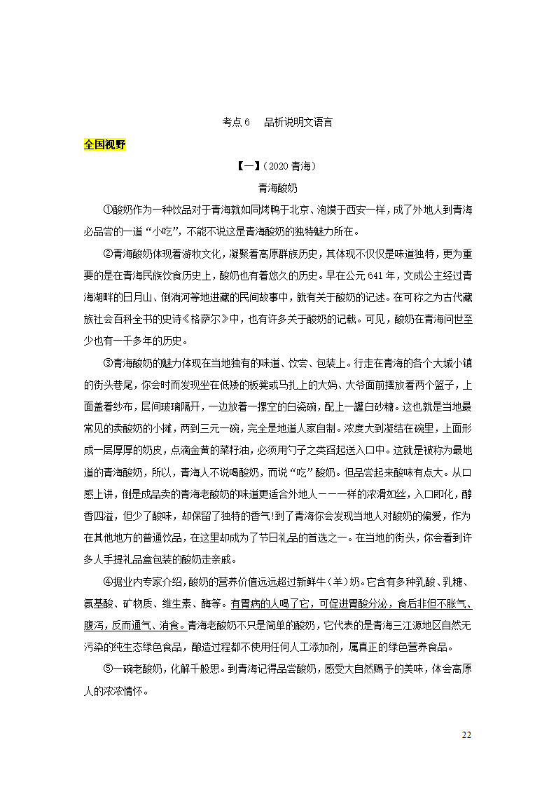 中考语文第三部分现代文阅读专题三说明文阅读.doc第22页