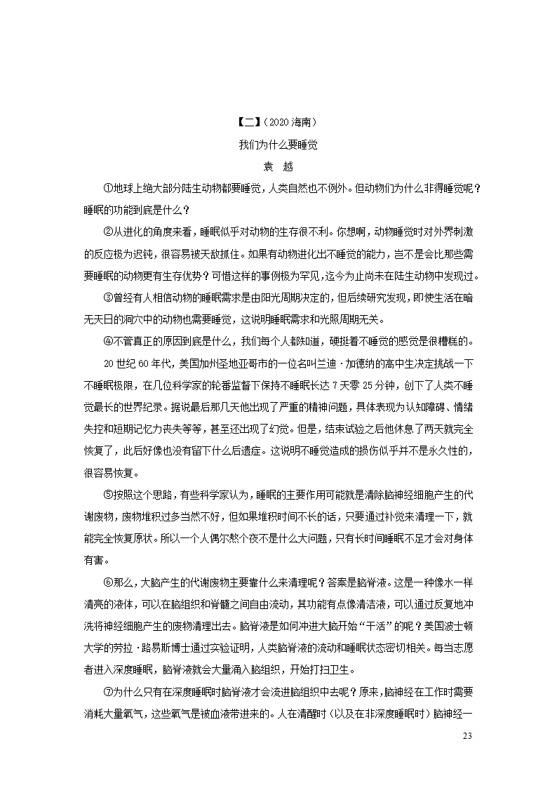 中考语文第三部分现代文阅读专题三说明文阅读.doc第23页