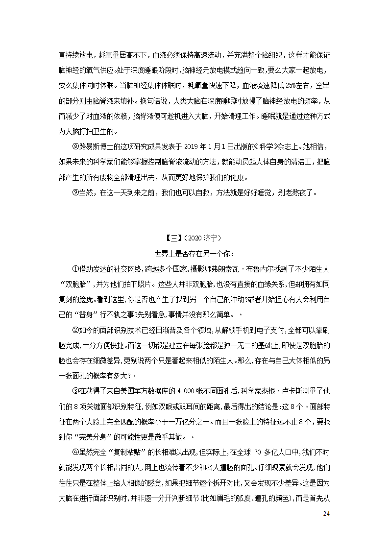 中考语文第三部分现代文阅读专题三说明文阅读.doc第24页