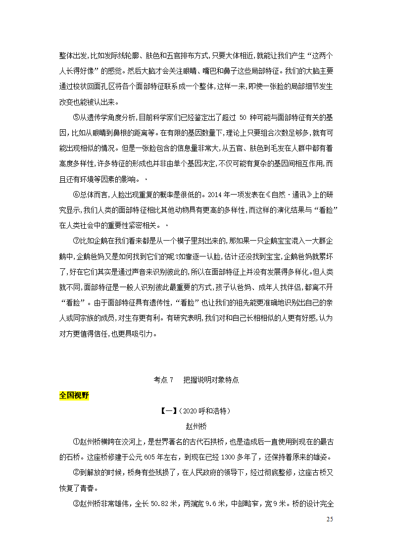 中考语文第三部分现代文阅读专题三说明文阅读.doc第25页