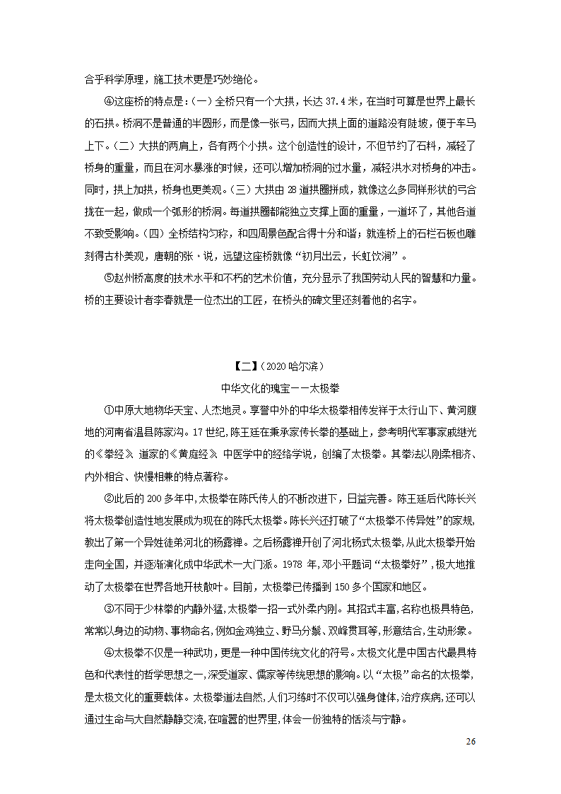 中考语文第三部分现代文阅读专题三说明文阅读.doc第26页