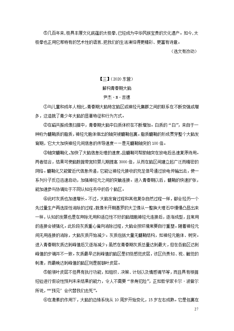 中考语文第三部分现代文阅读专题三说明文阅读.doc第27页