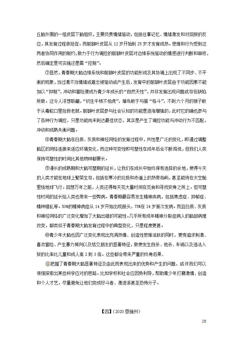 中考语文第三部分现代文阅读专题三说明文阅读.doc第28页