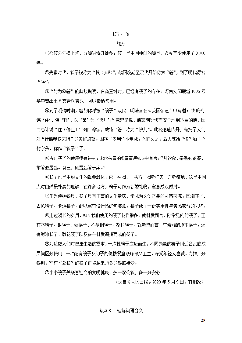 中考语文第三部分现代文阅读专题三说明文阅读.doc第29页