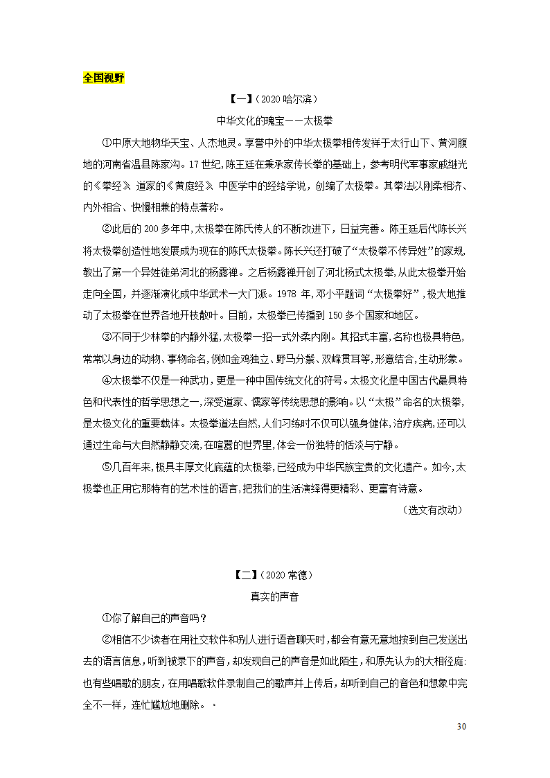 中考语文第三部分现代文阅读专题三说明文阅读.doc第30页