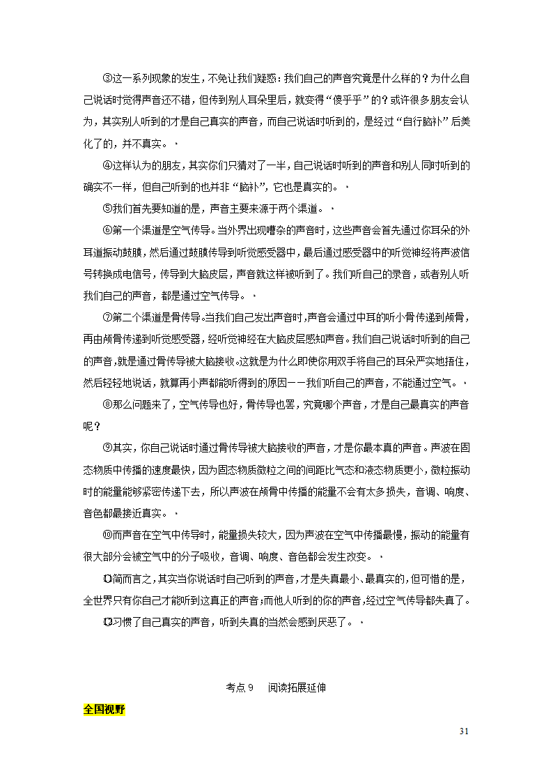 中考语文第三部分现代文阅读专题三说明文阅读.doc第31页