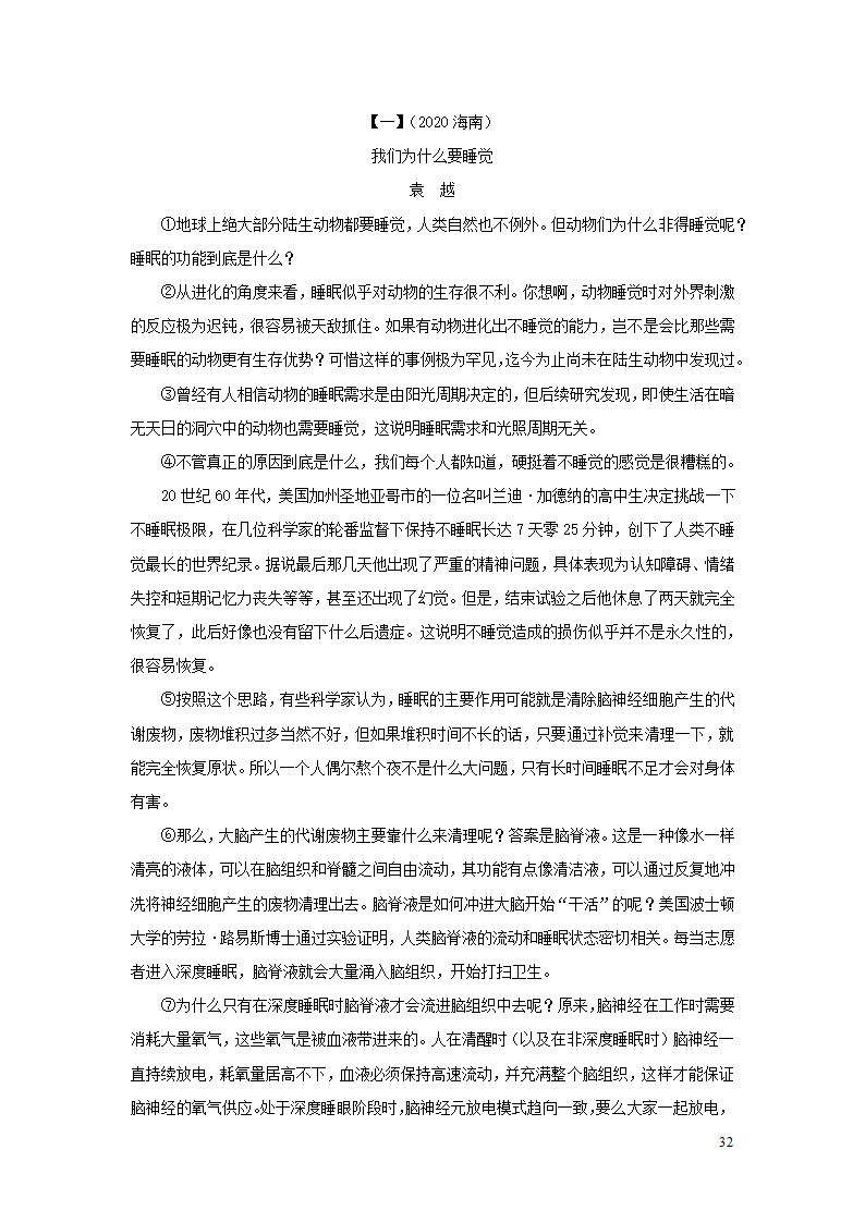 中考语文第三部分现代文阅读专题三说明文阅读.doc第32页