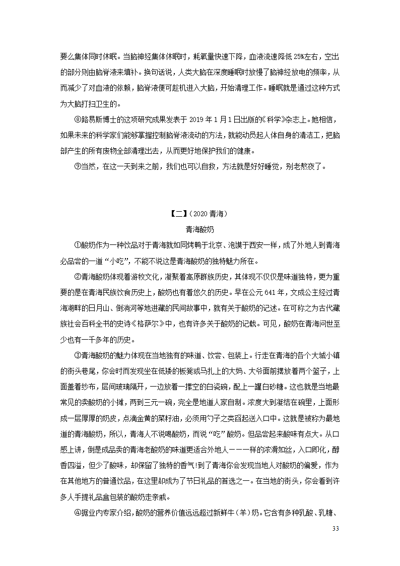 中考语文第三部分现代文阅读专题三说明文阅读.doc第33页