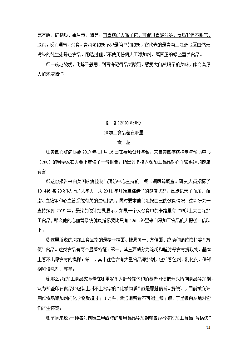 中考语文第三部分现代文阅读专题三说明文阅读.doc第34页