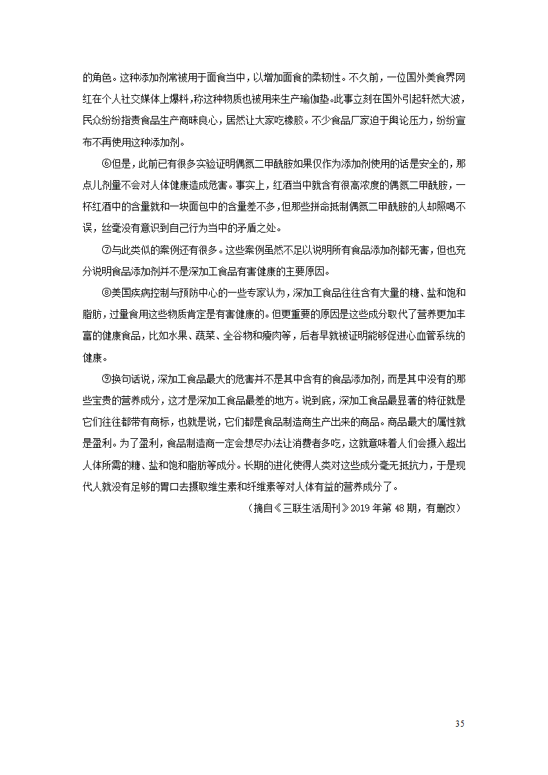 中考语文第三部分现代文阅读专题三说明文阅读.doc第35页