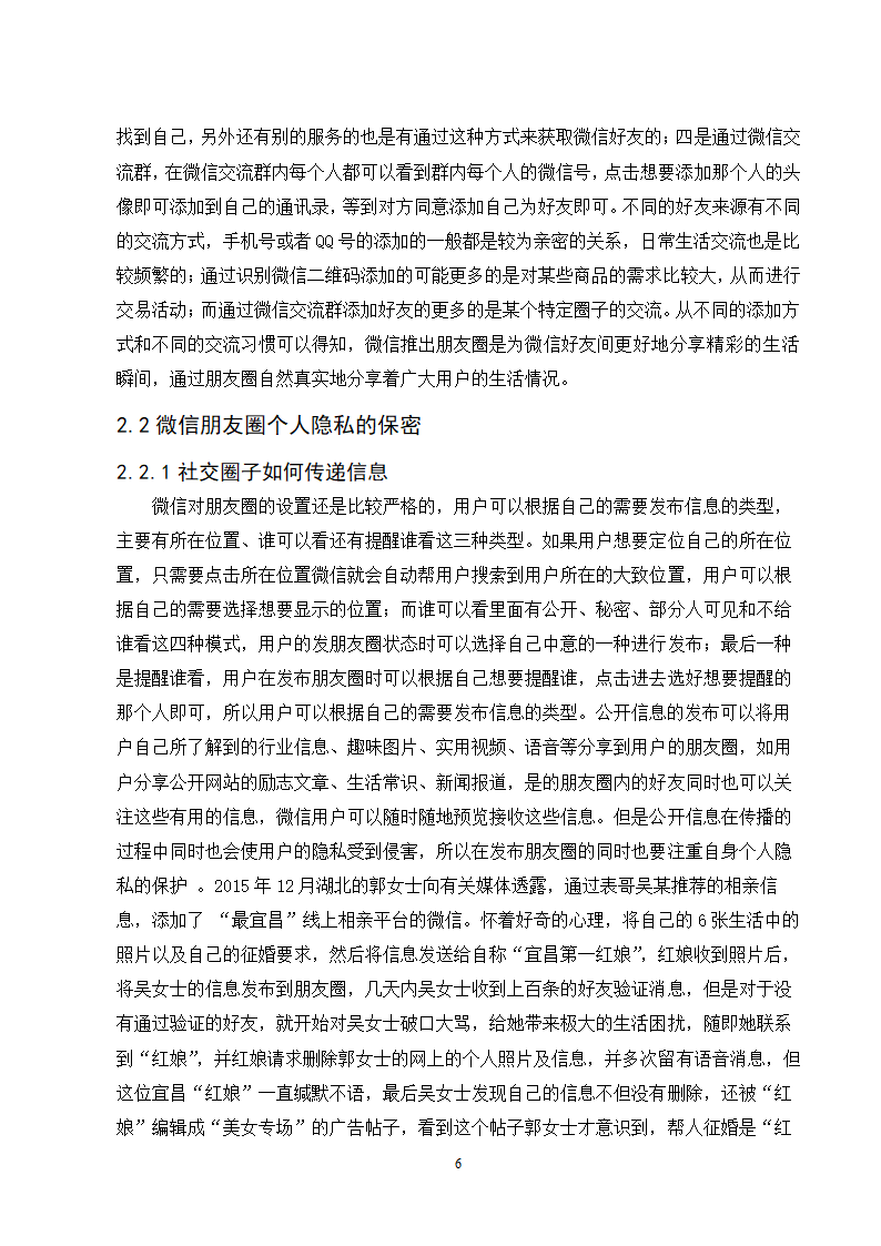 经管类论文：微信朋友圈个人隐私的保护研究.doc第11页