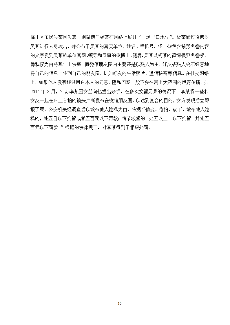 经管类论文：微信朋友圈个人隐私的保护研究.doc第15页