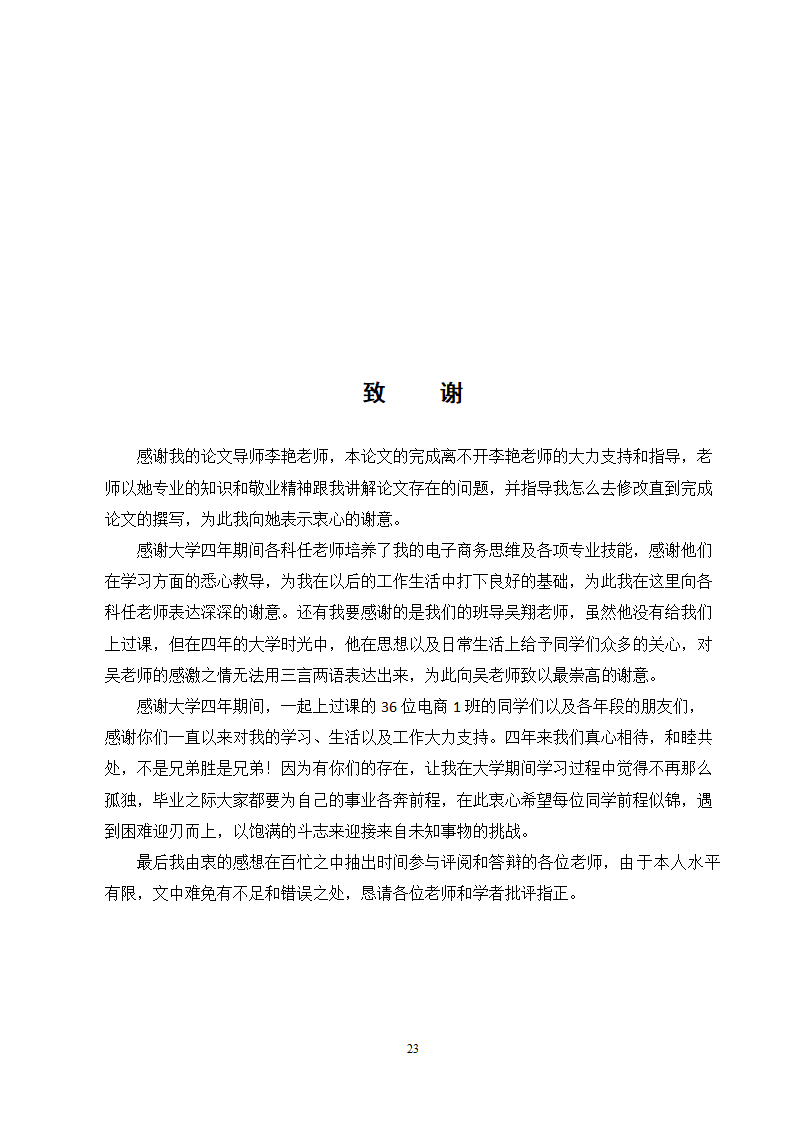 经管类论文：微信朋友圈个人隐私的保护研究.doc第28页